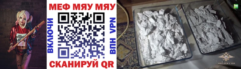 Меф мяу мяу кристаллы Старица
